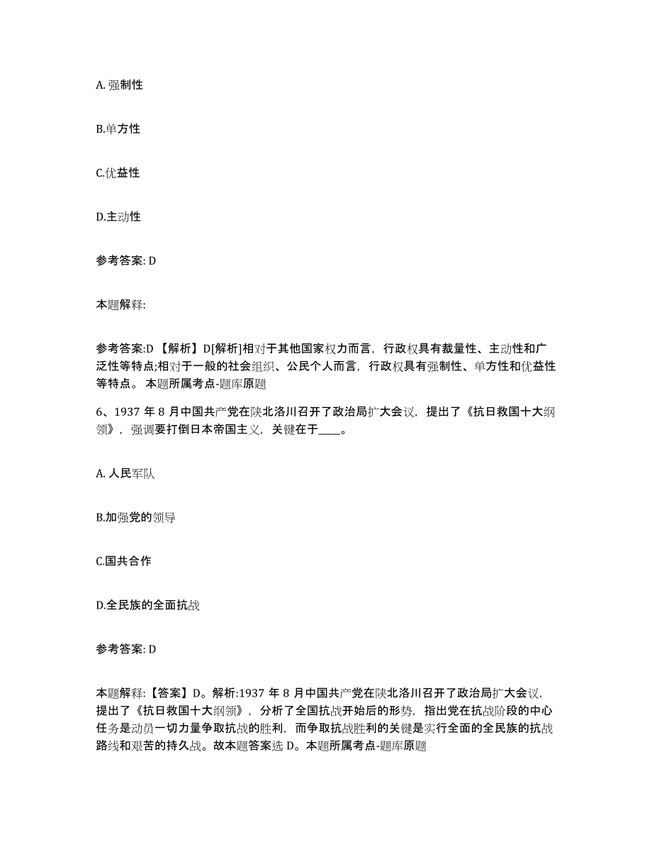 备考2025陕西省宝鸡市岐山县网格员招聘能力测试试卷B卷附答案_第3页