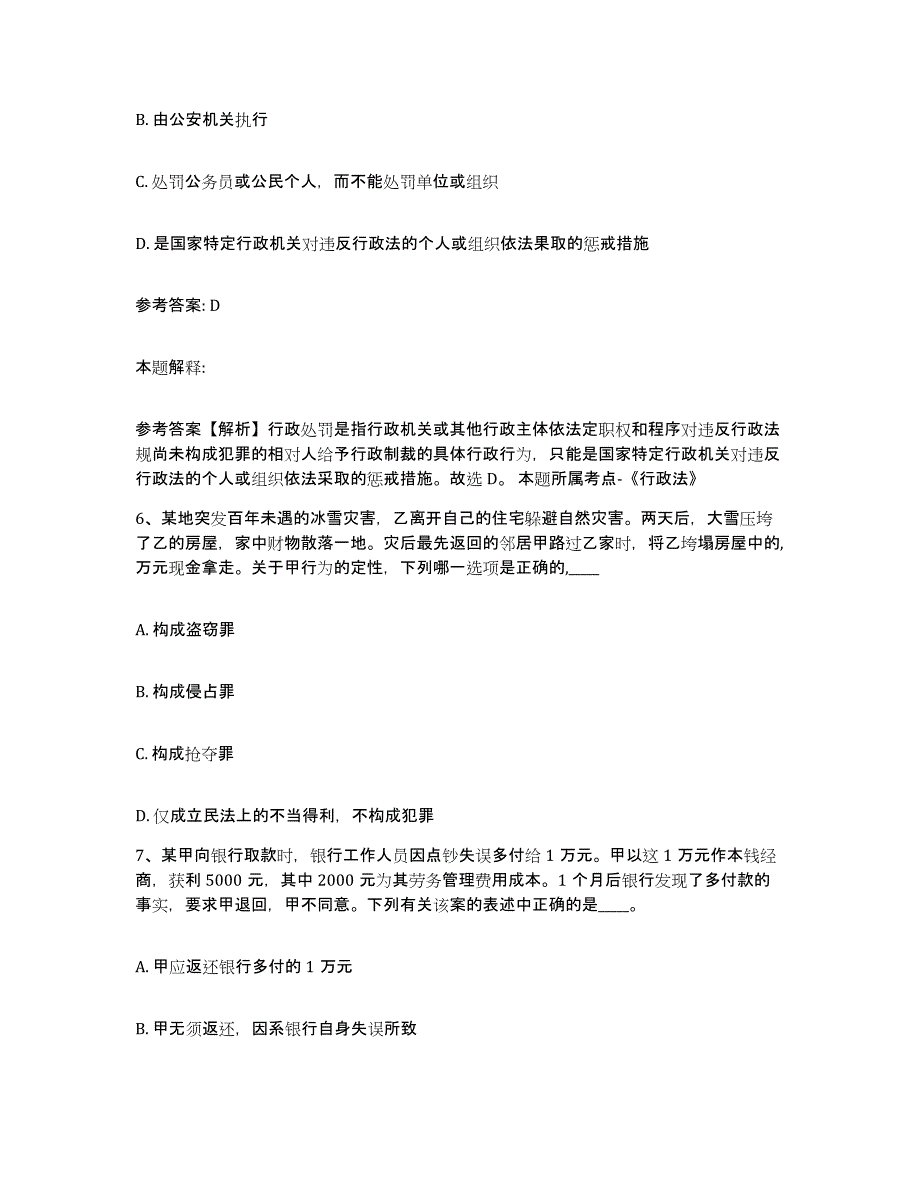 备考2025湖北省鄂州市鄂城区网格员招聘综合练习试卷A卷附答案_第3页