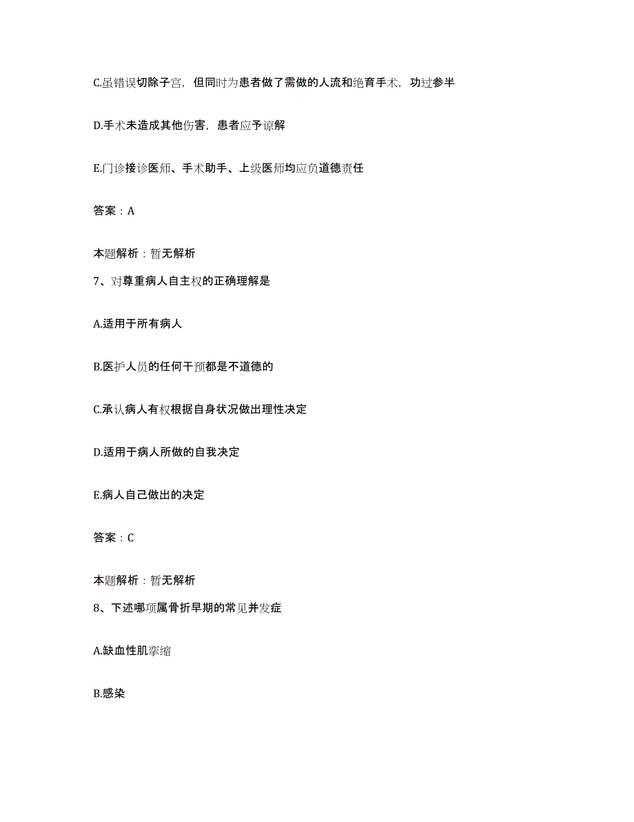 备考2025河北省大厂县妇幼保健院合同制护理人员招聘强化训练试卷B卷附答案_第4页