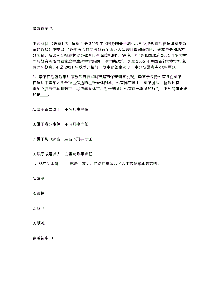 备考2025陕西省汉中市佛坪县网格员招聘题库练习试卷B卷附答案_第2页