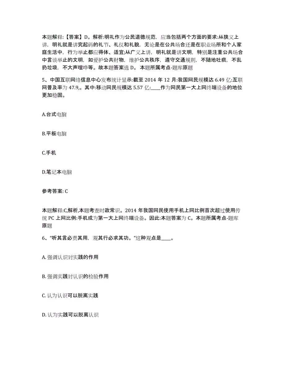 备考2025陕西省汉中市佛坪县网格员招聘题库练习试卷B卷附答案_第3页