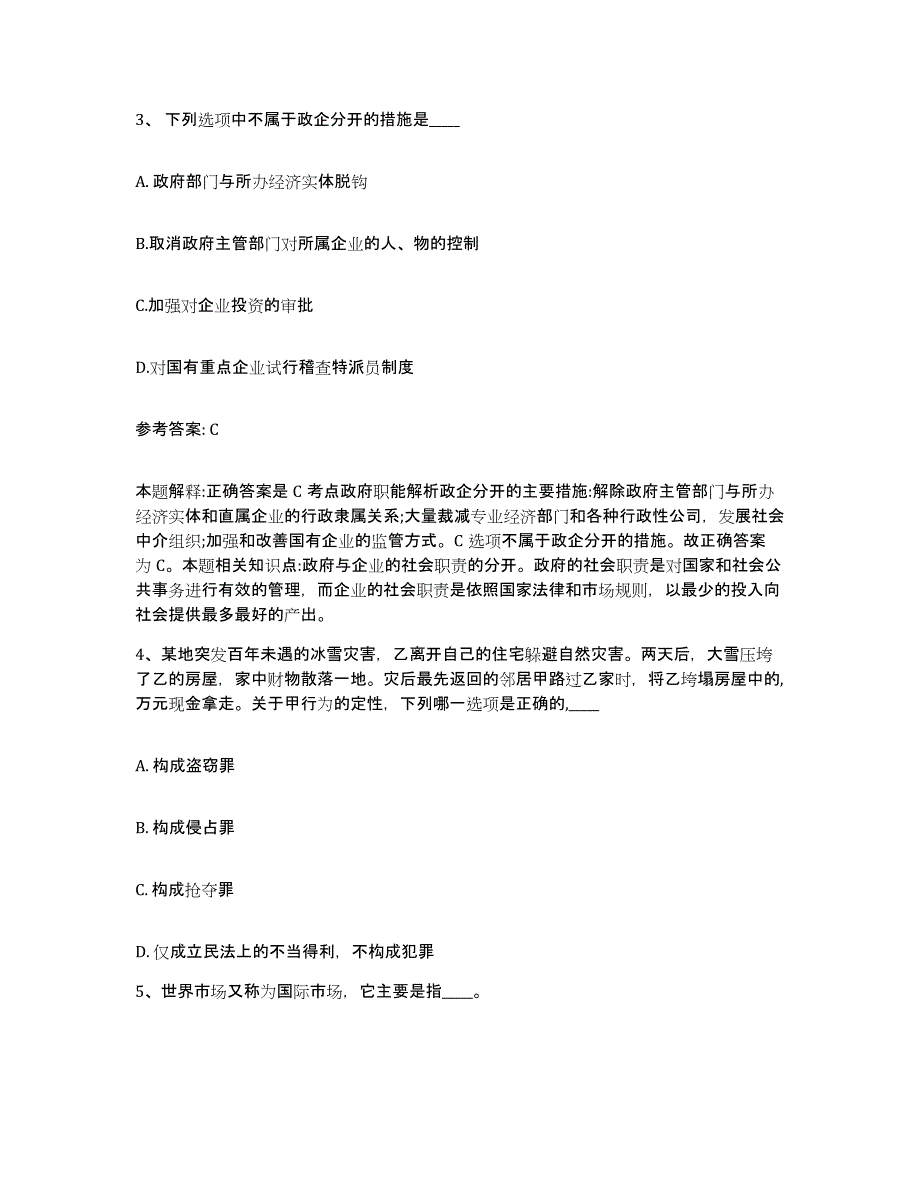 备考2025贵州省遵义市汇川区网格员招聘自测提分题库加答案_第2页