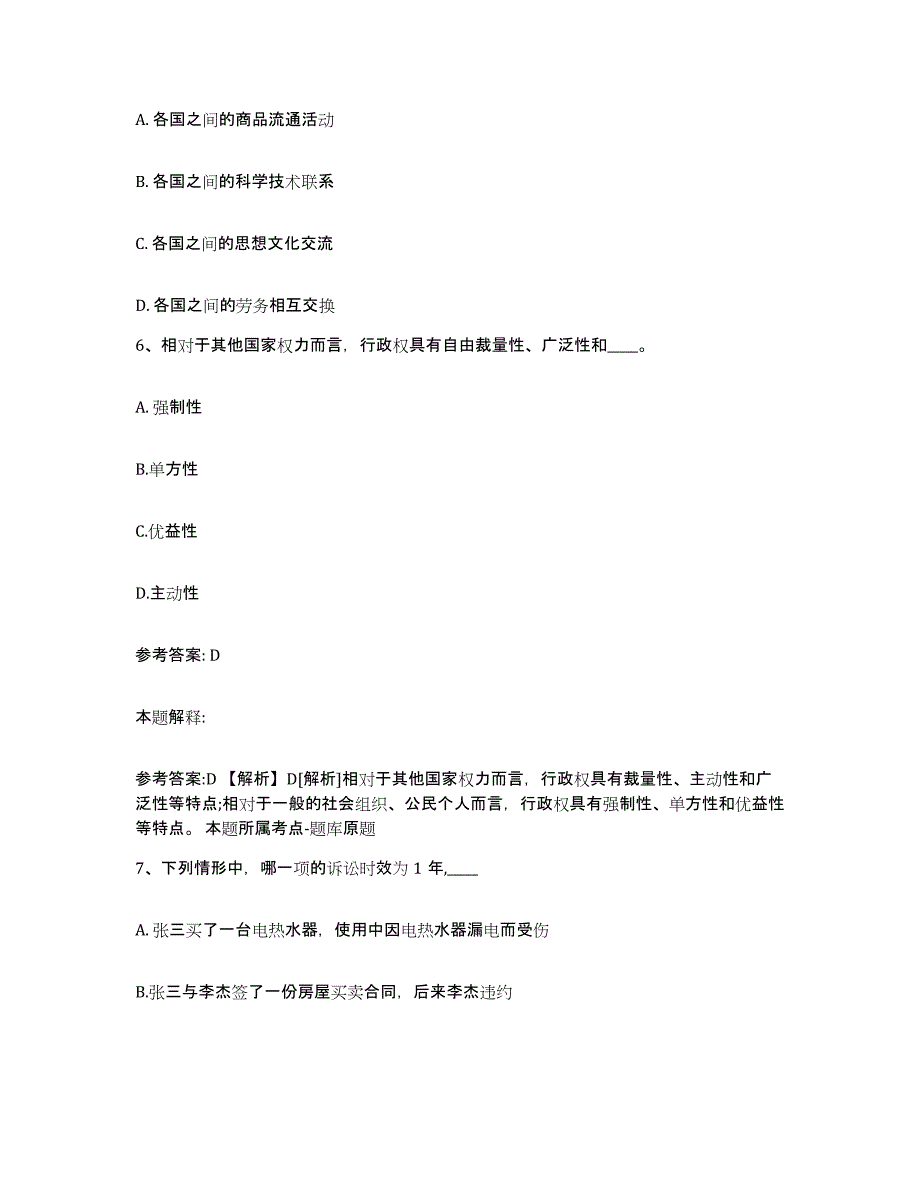 备考2025贵州省遵义市汇川区网格员招聘自测提分题库加答案_第3页