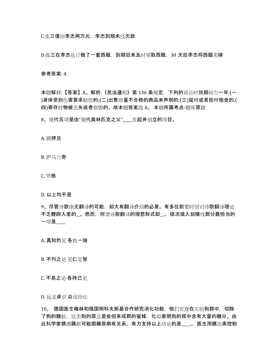 备考2025贵州省遵义市汇川区网格员招聘自测提分题库加答案_第4页