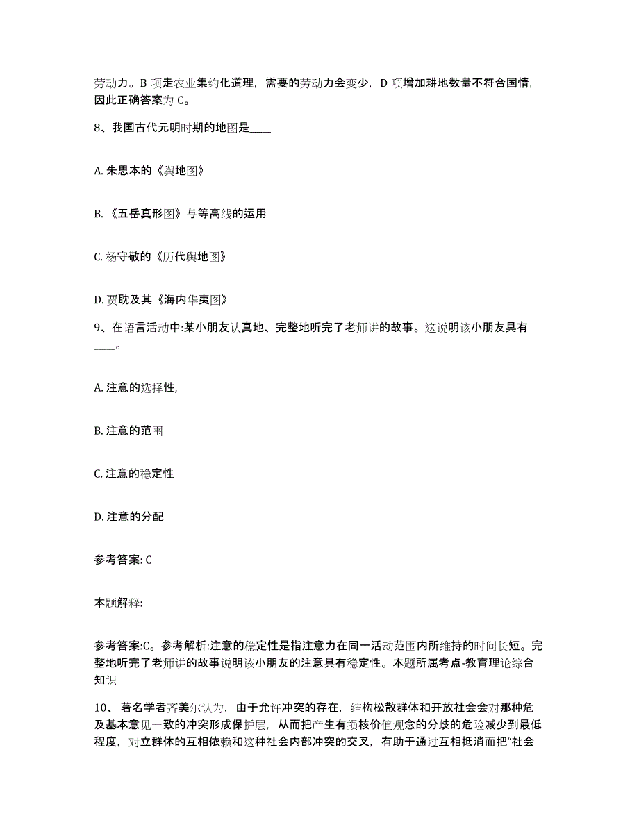 备考2025青海省黄南藏族自治州泽库县网格员招聘模考预测题库(夺冠系列)_第4页