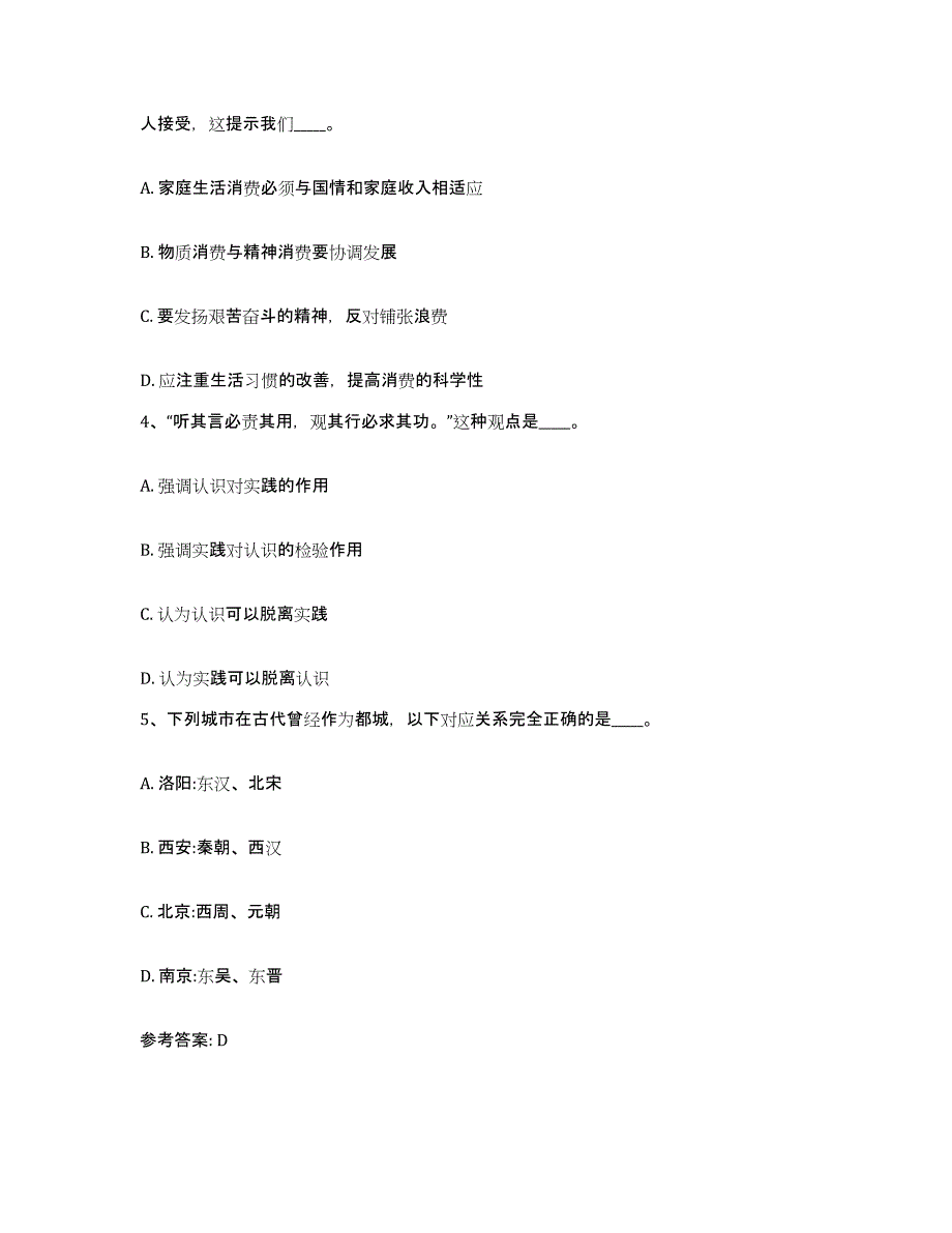 备考2025黑龙江省伊春市西林区网格员招聘模拟考试试卷B卷含答案_第2页