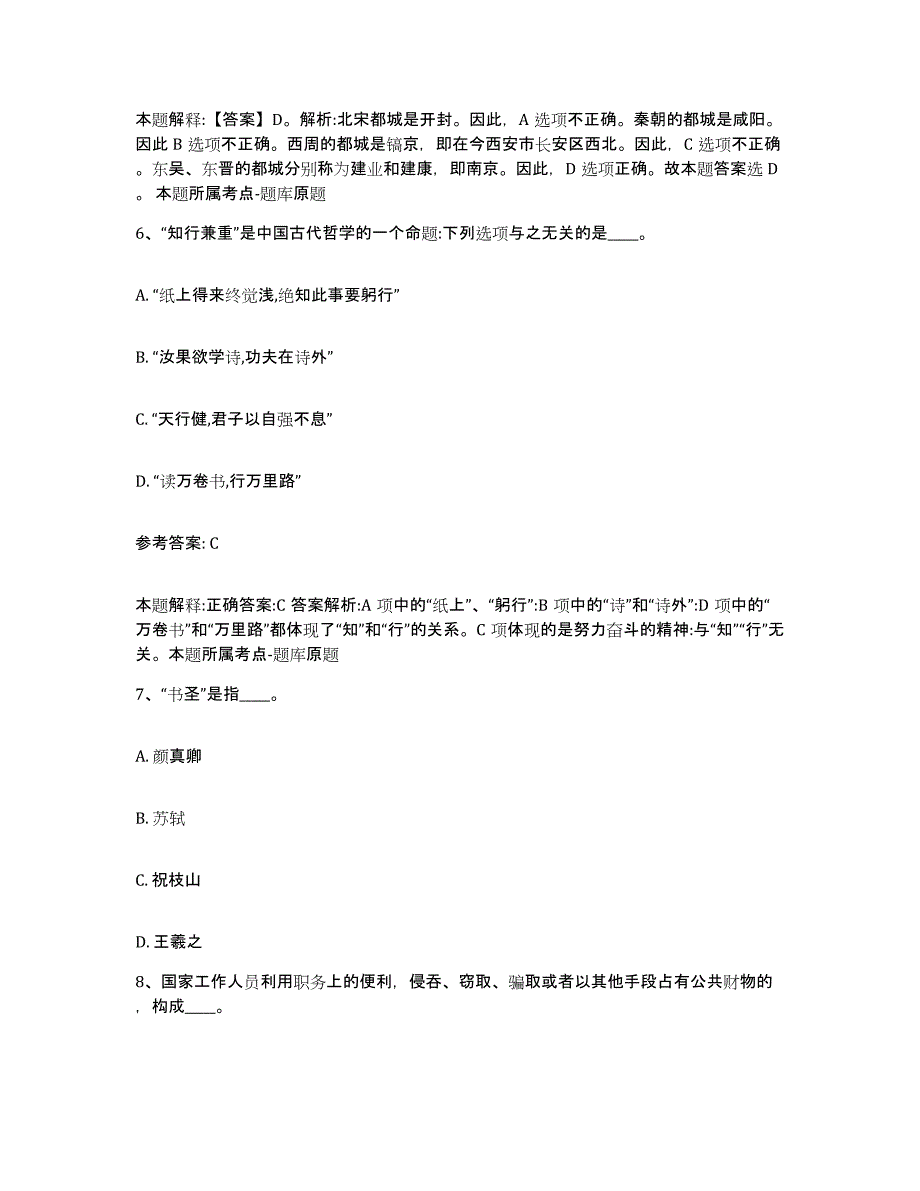 备考2025黑龙江省伊春市西林区网格员招聘模拟考试试卷B卷含答案_第3页