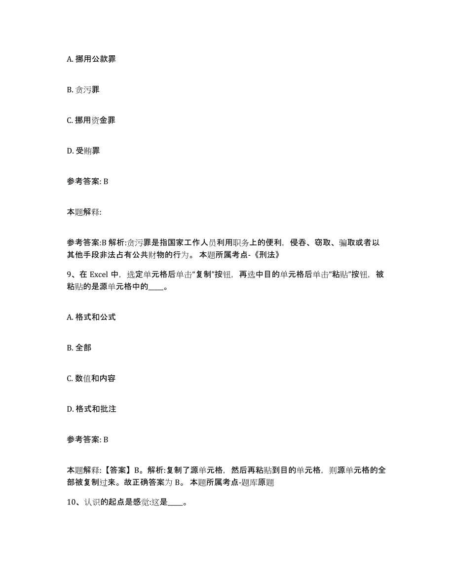 备考2025黑龙江省伊春市西林区网格员招聘模拟考试试卷B卷含答案_第4页