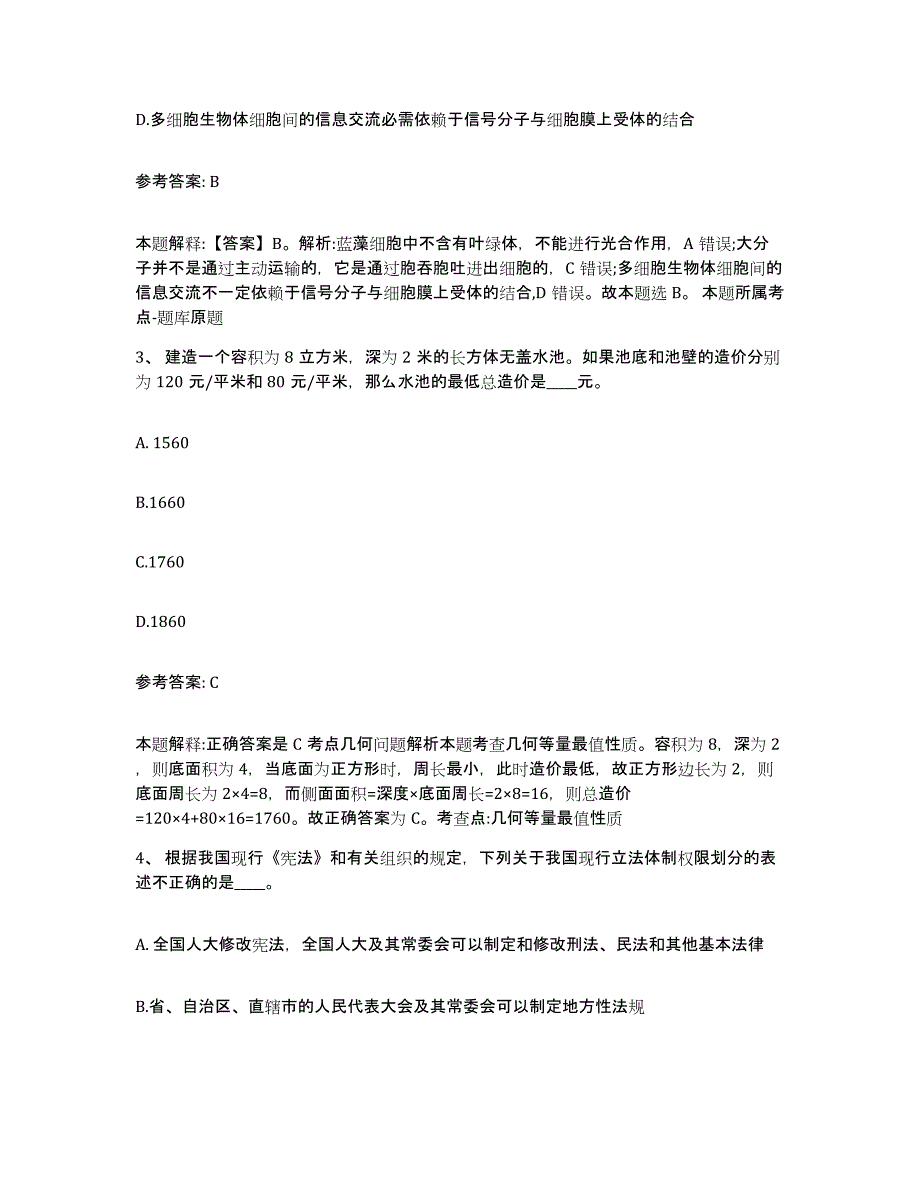 备考2025贵州省黔南布依族苗族自治州都匀市网格员招聘真题练习试卷A卷附答案_第2页