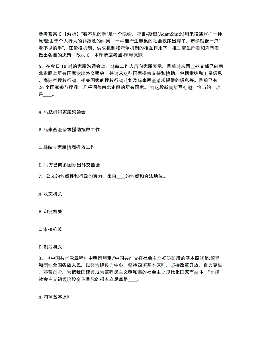 备考2025贵州省黔南布依族苗族自治州都匀市网格员招聘真题练习试卷A卷附答案_第4页