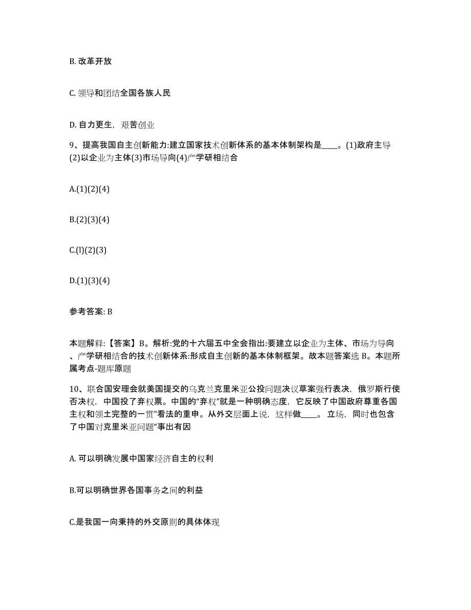 备考2025贵州省黔南布依族苗族自治州都匀市网格员招聘真题练习试卷A卷附答案_第5页