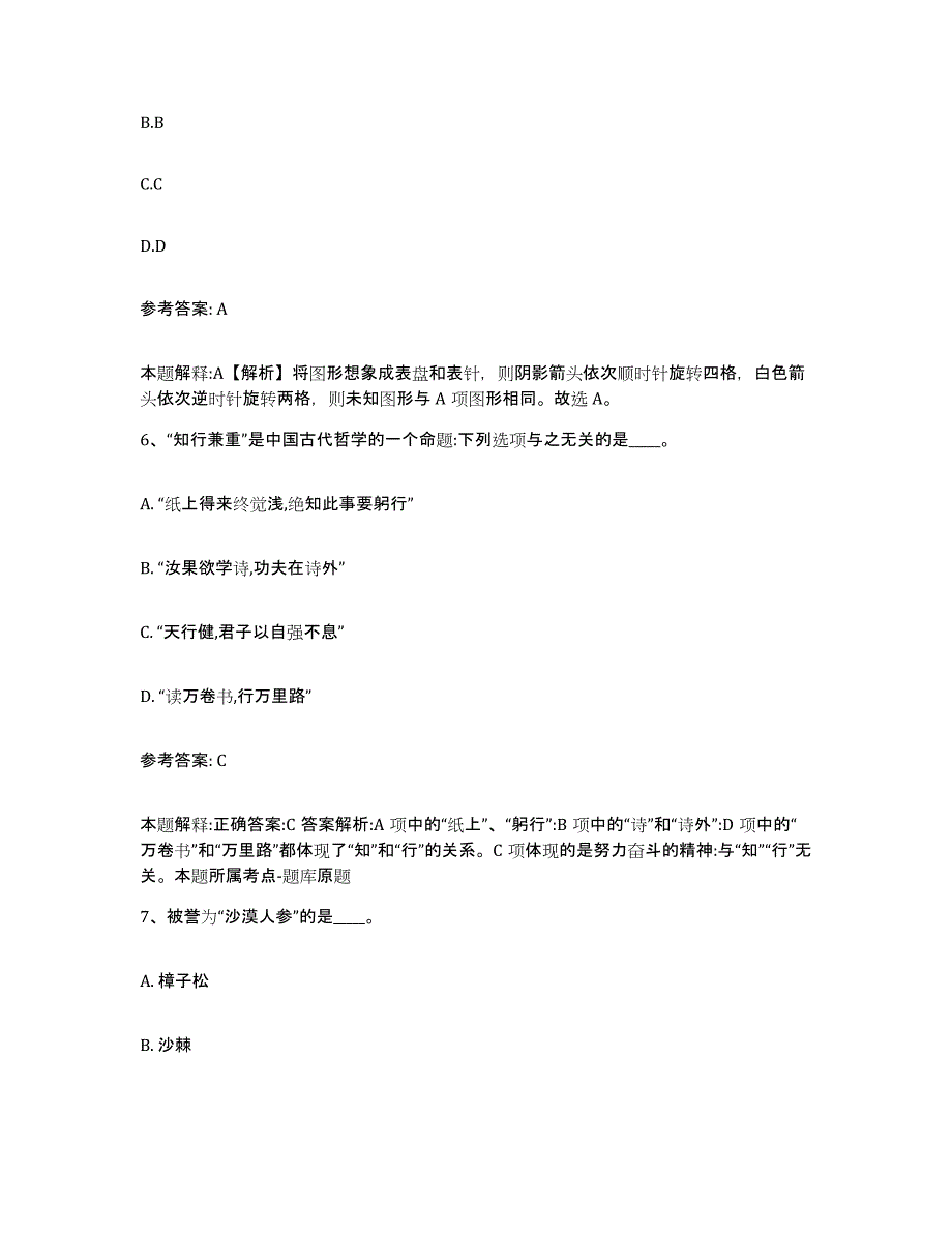 备考2025黑龙江省大兴安岭地区松岭区网格员招聘能力检测试卷A卷附答案_第3页