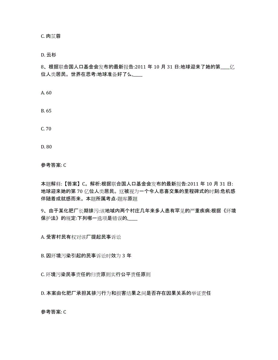 备考2025黑龙江省大兴安岭地区松岭区网格员招聘能力检测试卷A卷附答案_第4页