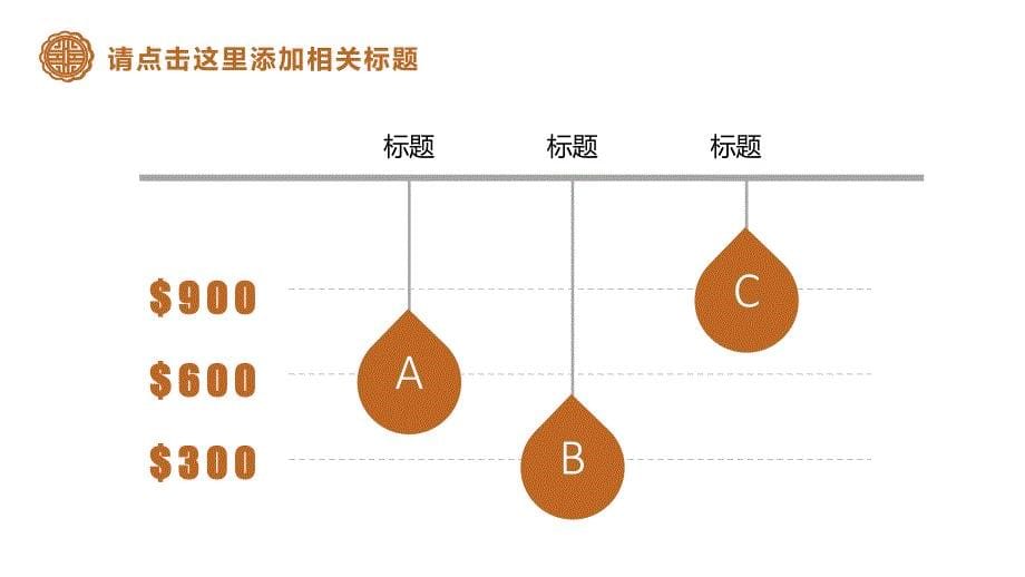 中秋节主题PPT模板 (117)_第5页