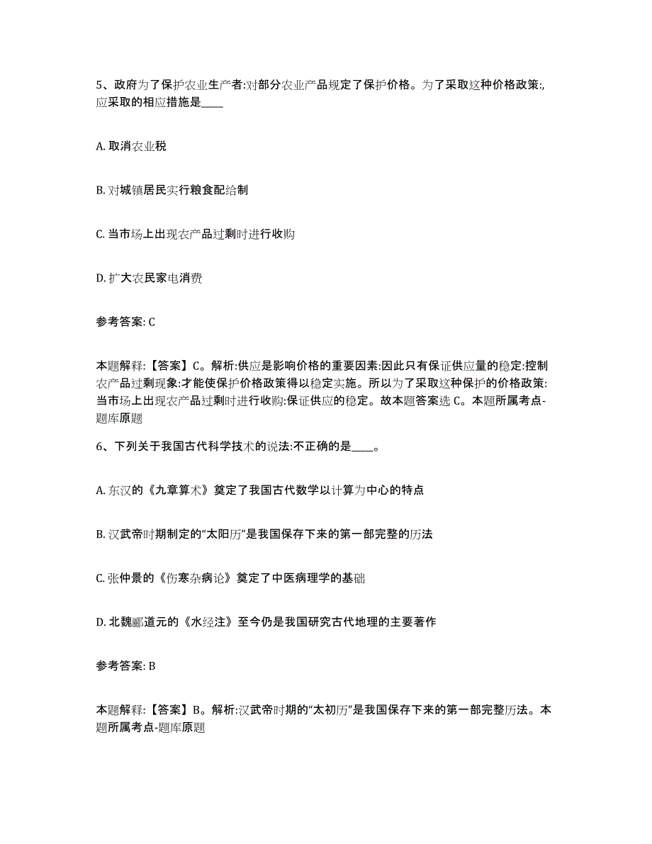 备考2025青海省海南藏族自治州贵南县网格员招聘考前冲刺模拟试卷B卷含答案_第3页