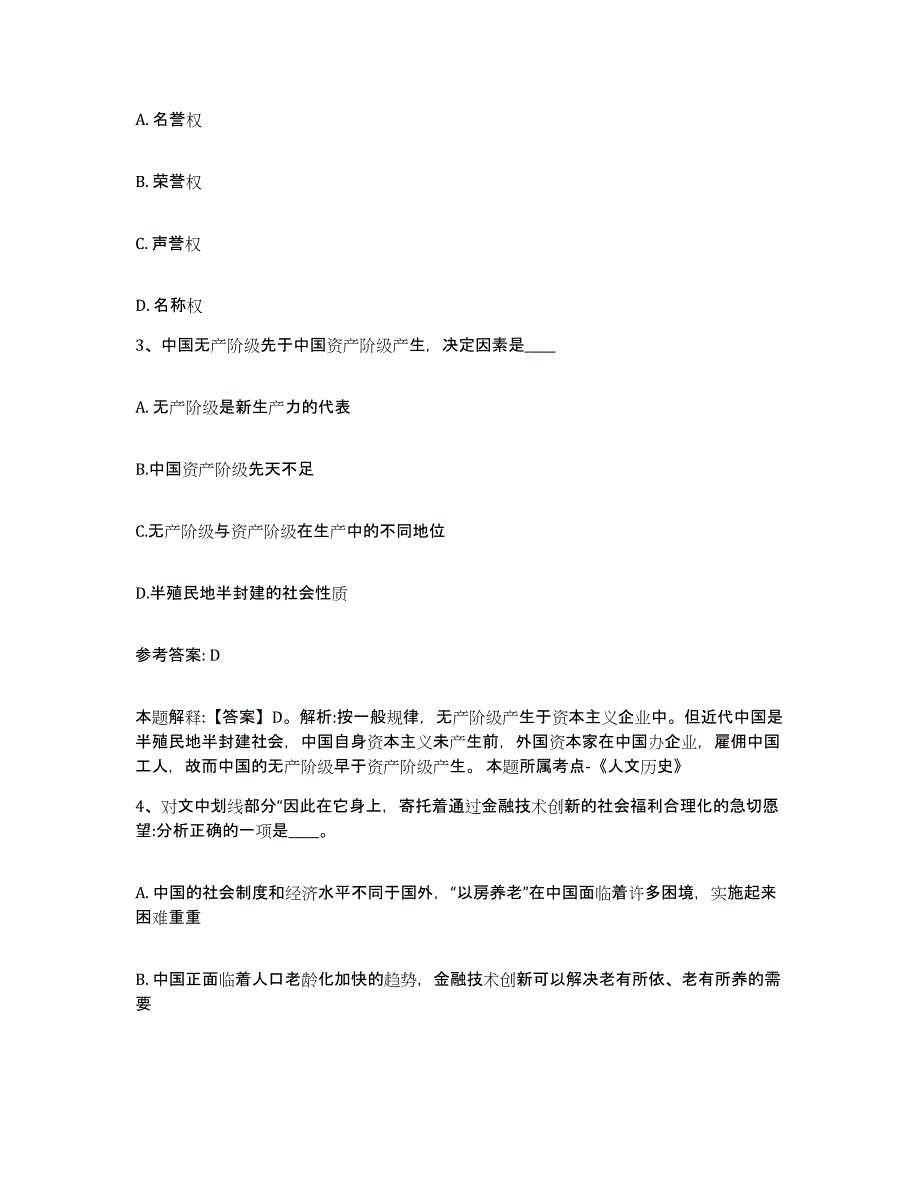 备考2025湖南省长沙市望城县网格员招聘能力检测试卷A卷附答案_第2页