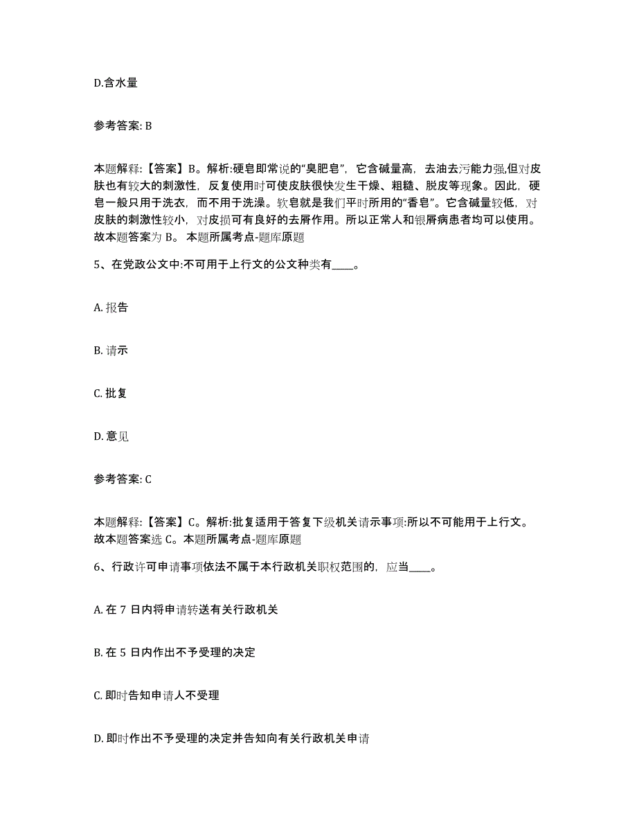 备考2025湖北省荆门市东宝区网格员招聘强化训练试卷A卷附答案_第3页