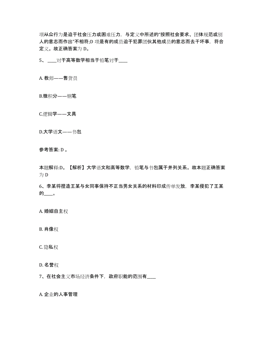 备考2025湖北省黄冈市蕲春县网格员招聘考试题库_第3页