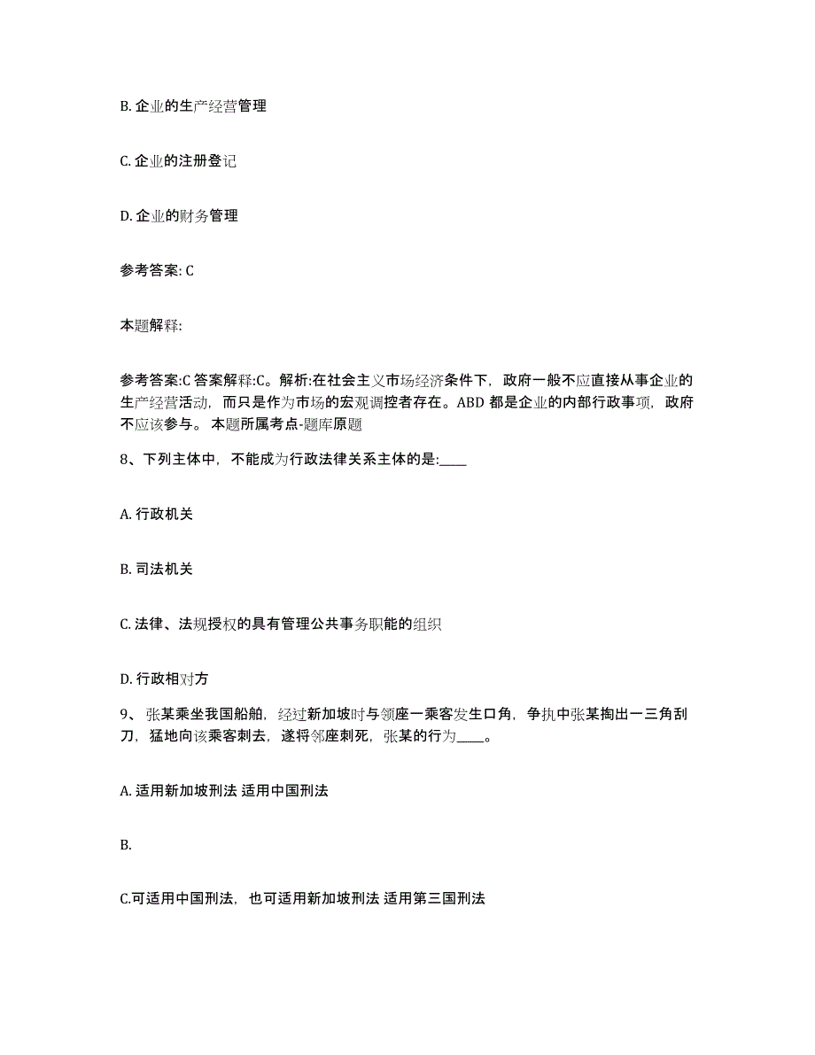 备考2025湖北省黄冈市蕲春县网格员招聘考试题库_第4页