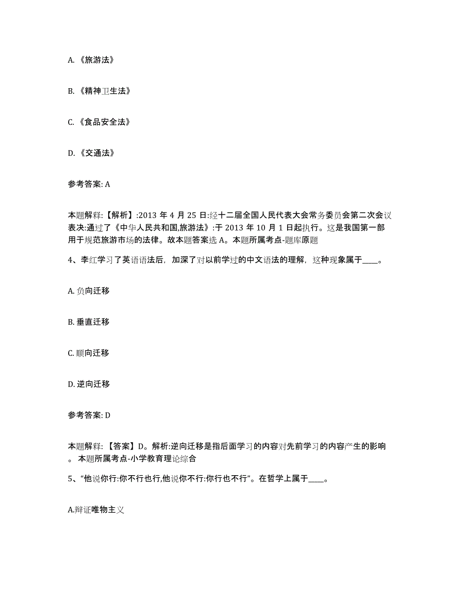 备考2025青海省西宁市网格员招聘综合练习试卷A卷附答案_第2页