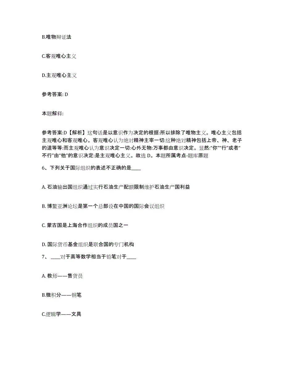 备考2025青海省西宁市网格员招聘综合练习试卷A卷附答案_第3页