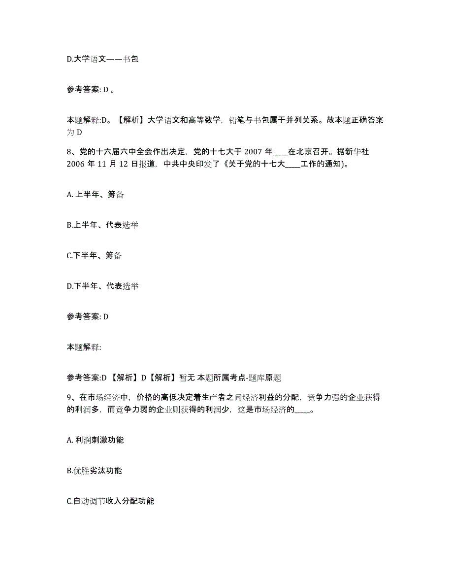 备考2025青海省西宁市网格员招聘综合练习试卷A卷附答案_第4页