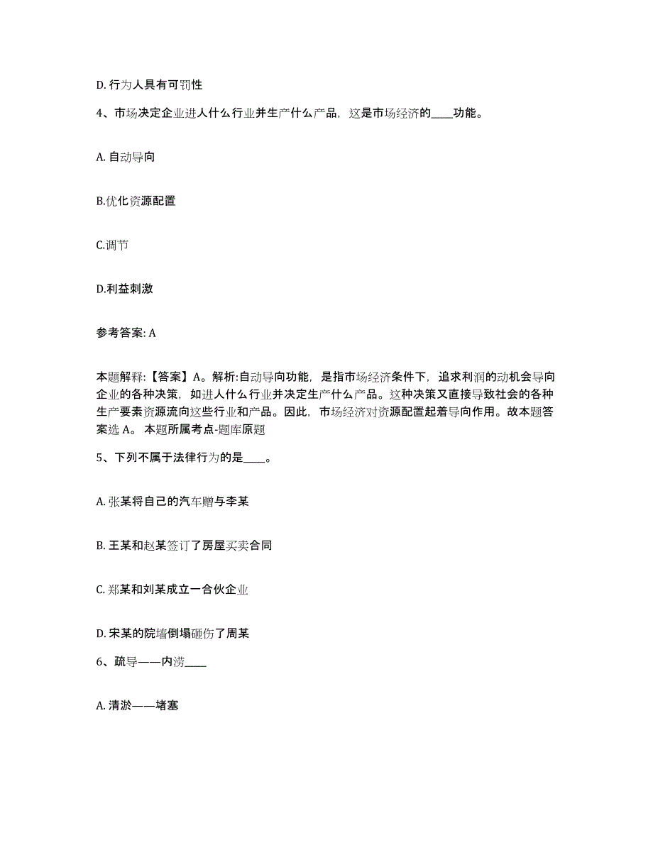 备考2025重庆市沙坪坝区网格员招聘题库综合试卷A卷附答案_第2页