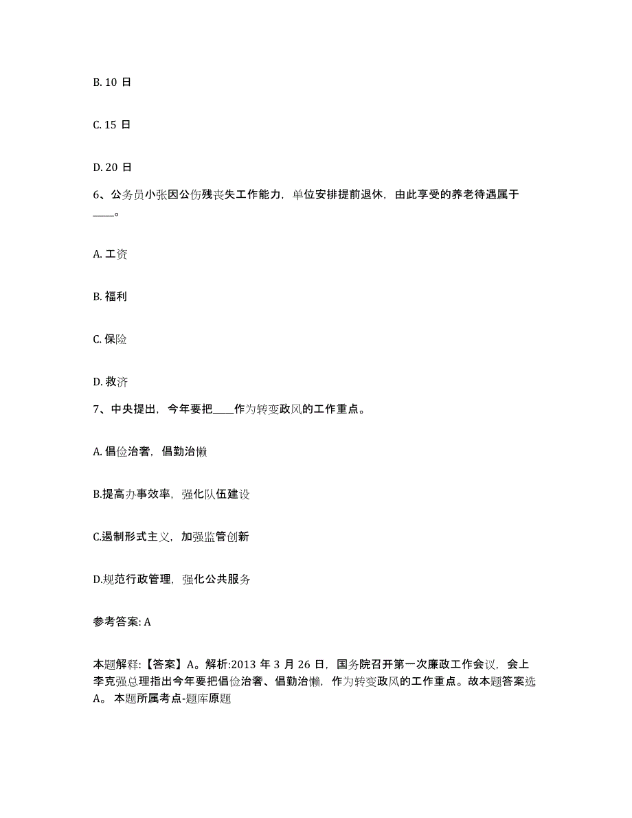 备考2025湖南省岳阳市平江县网格员招聘考前冲刺模拟试卷B卷含答案_第3页