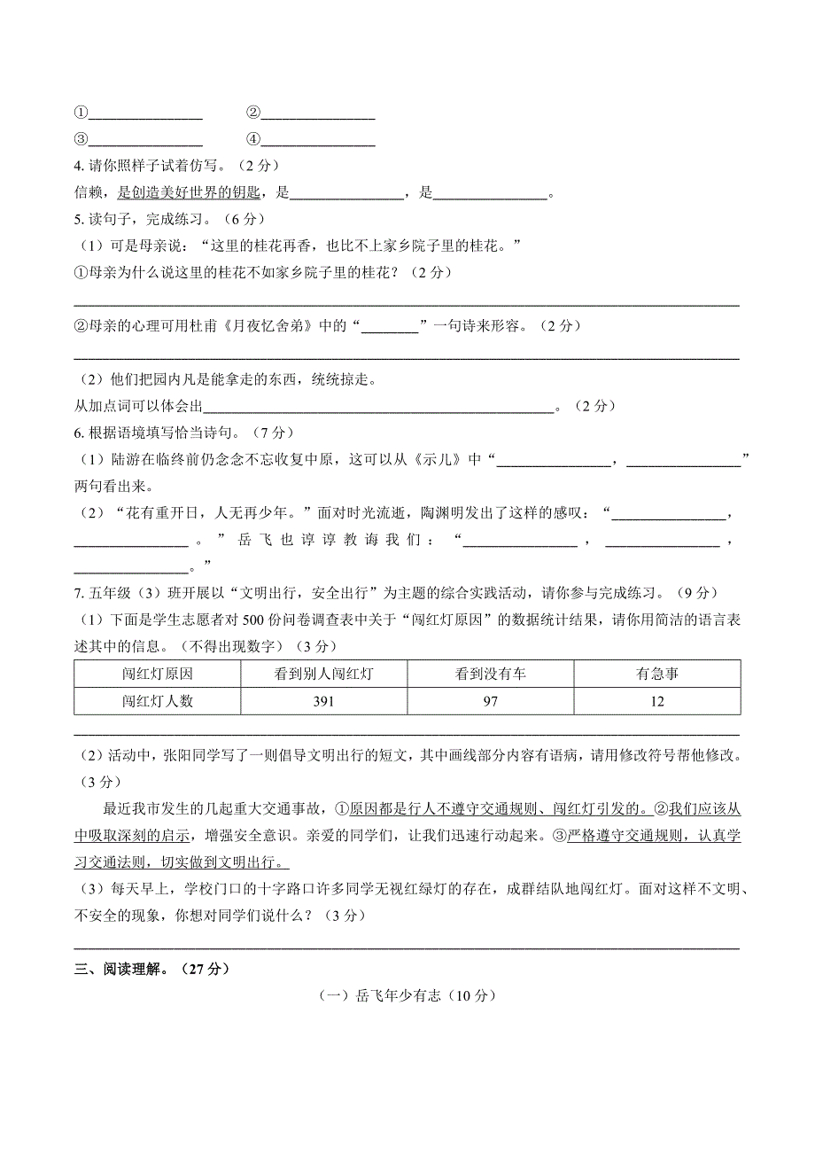 （人教版部编版）小学语文五年级上册 期中测试02_第2页