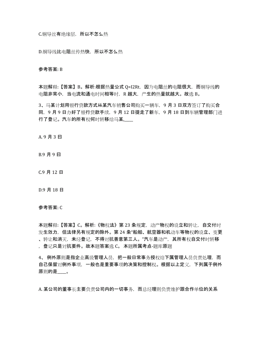 备考2025湖北省荆州市石首市网格员招聘模拟考试试卷A卷含答案_第2页