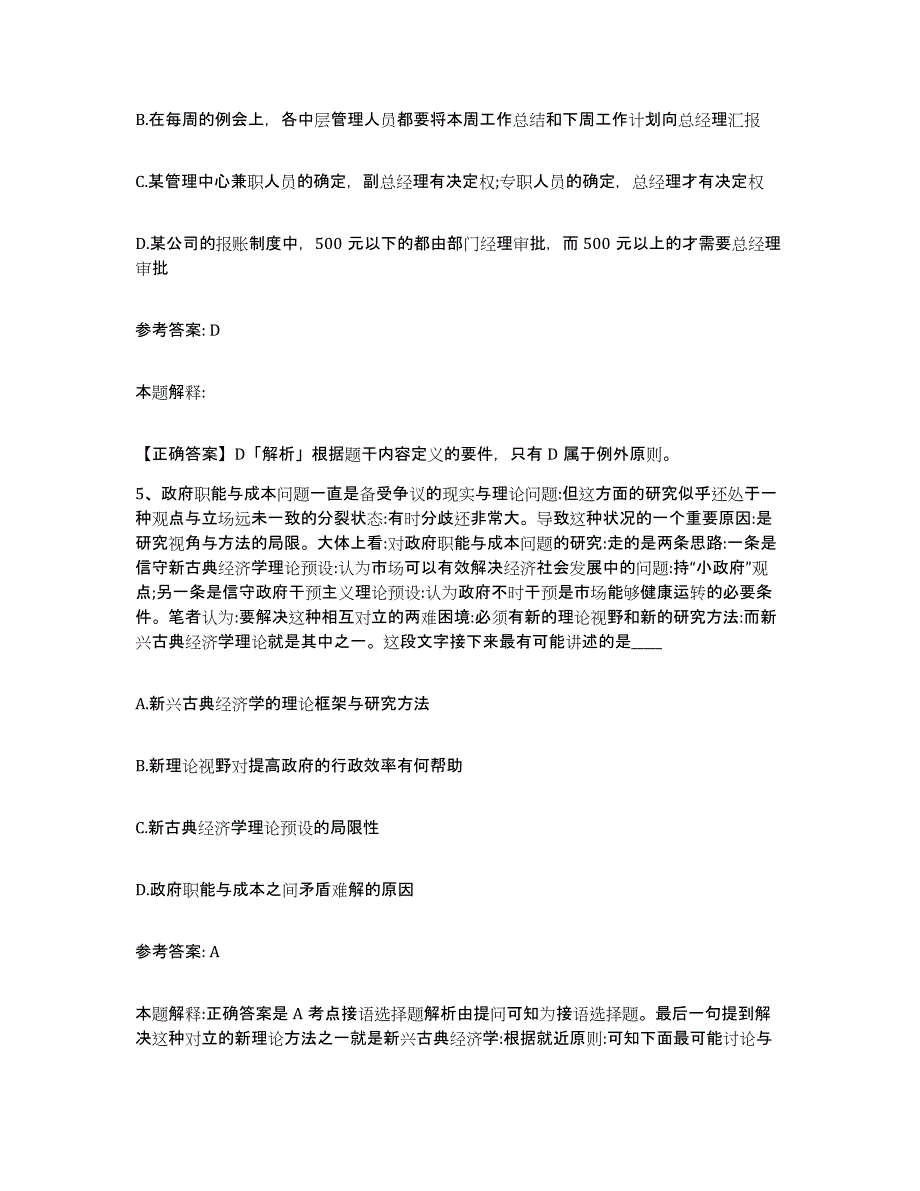 备考2025湖北省荆州市石首市网格员招聘模拟考试试卷A卷含答案_第3页