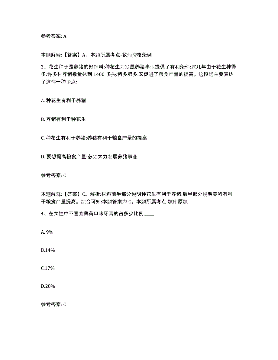 备考2025陕西省延安市延川县网格员招聘能力测试试卷A卷附答案_第2页