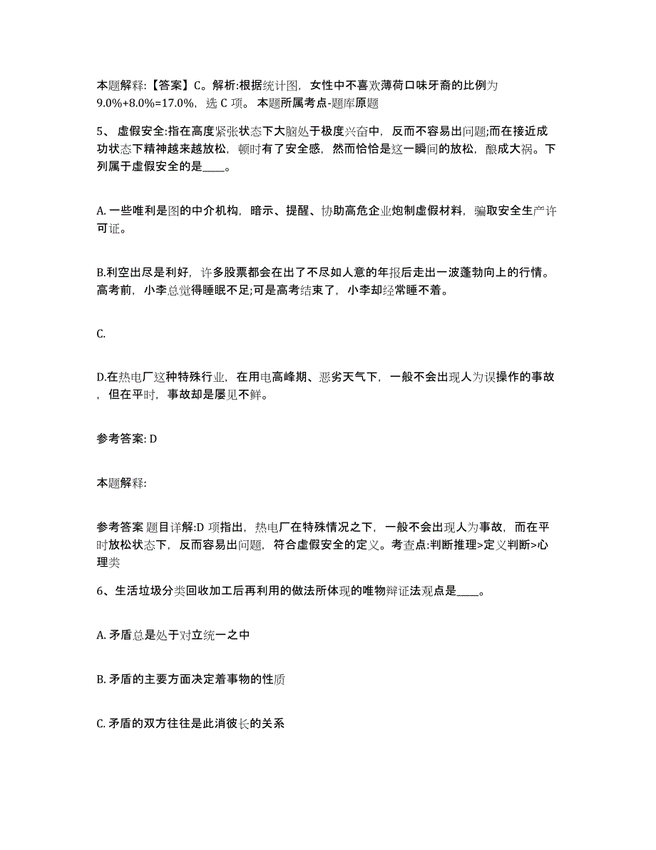 备考2025陕西省延安市延川县网格员招聘能力测试试卷A卷附答案_第3页