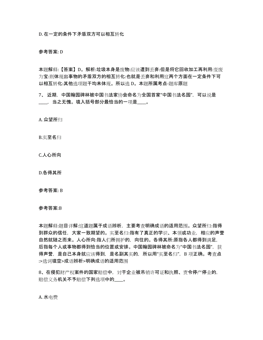 备考2025陕西省延安市延川县网格员招聘能力测试试卷A卷附答案_第4页