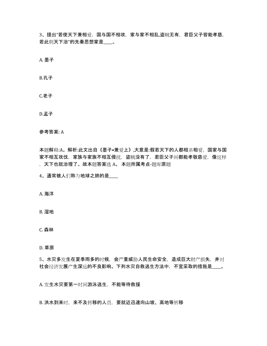 备考2025贵州省黔东南苗族侗族自治州黎平县网格员招聘模拟考试试卷B卷含答案_第2页