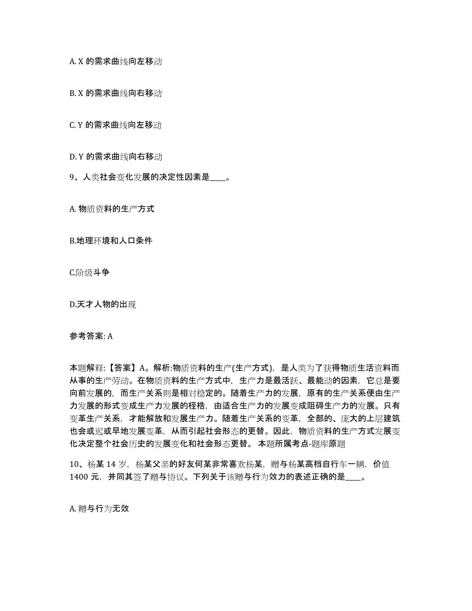 备考2025贵州省黔东南苗族侗族自治州黎平县网格员招聘模拟考试试卷B卷含答案_第4页