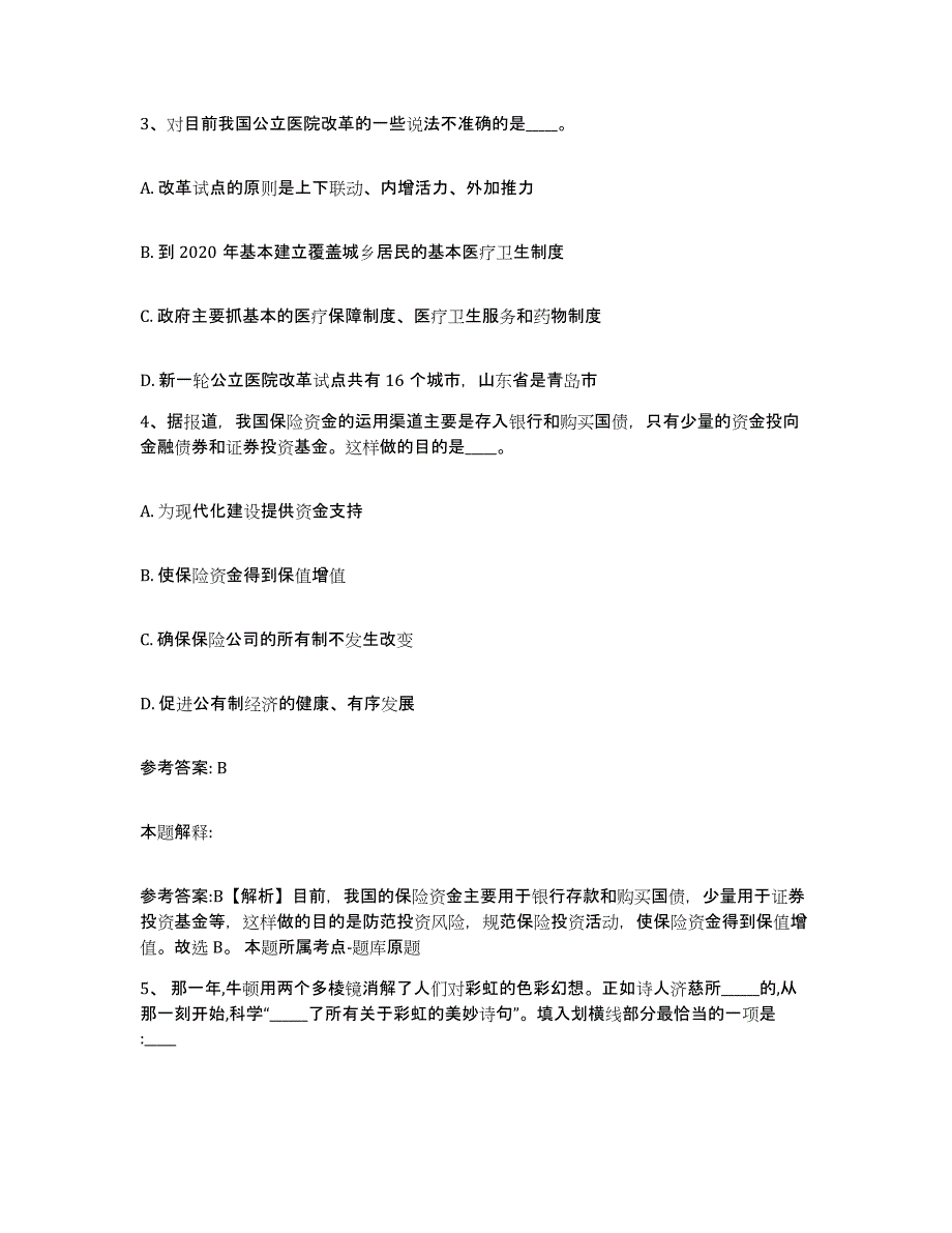 备考2025黑龙江省黑河市孙吴县网格员招聘提升训练试卷A卷附答案_第2页