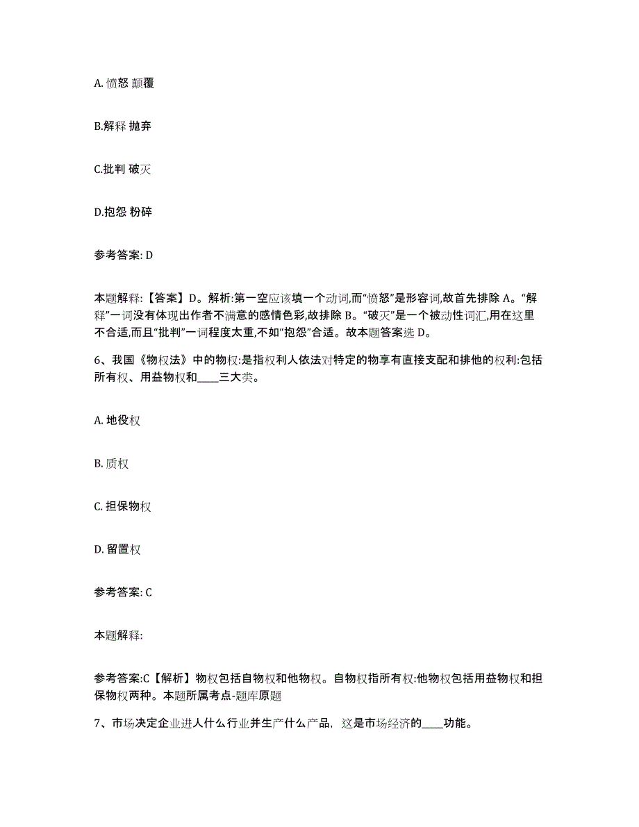 备考2025黑龙江省黑河市孙吴县网格员招聘提升训练试卷A卷附答案_第3页