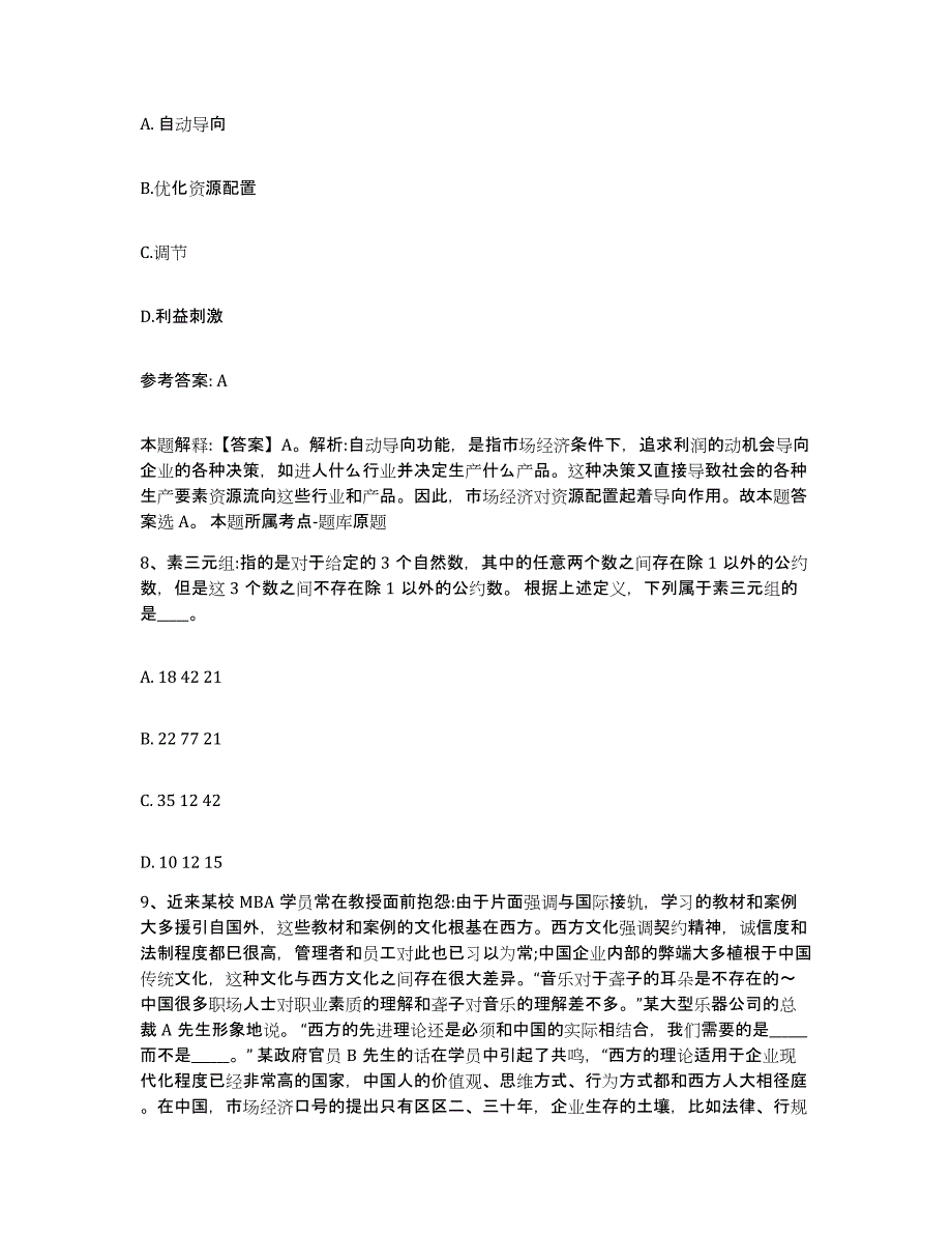 备考2025黑龙江省黑河市孙吴县网格员招聘提升训练试卷A卷附答案_第4页