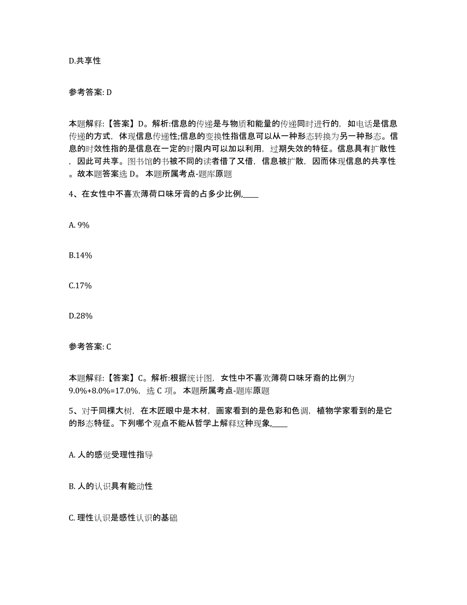 备考2025辽宁省铁岭市网格员招聘自我检测试卷A卷附答案_第2页