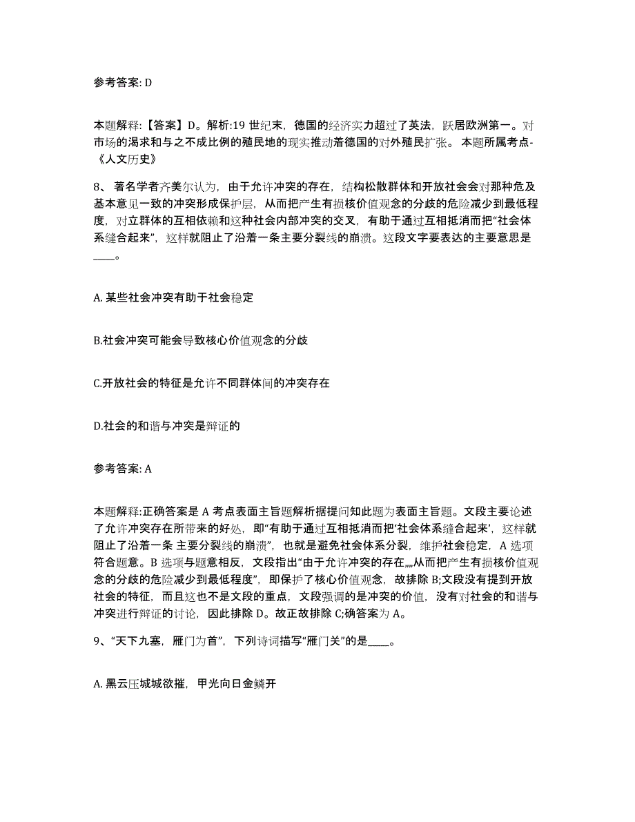 备考2025辽宁省铁岭市网格员招聘自我检测试卷A卷附答案_第4页