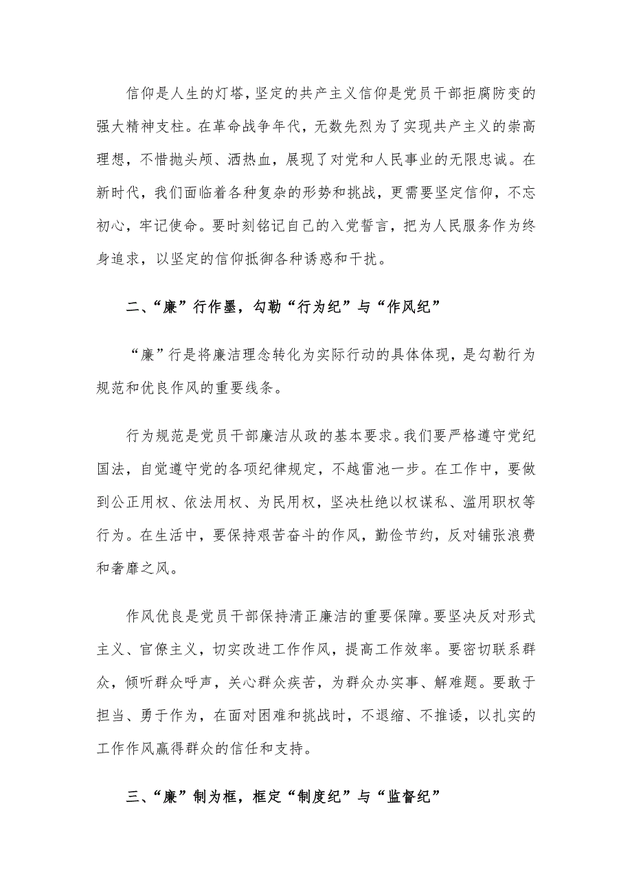 廉洁教育党课：以“廉”为本全方位筑牢廉洁防线_第2页