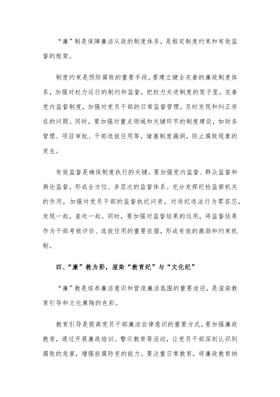 廉洁教育党课：以“廉”为本全方位筑牢廉洁防线_第3页