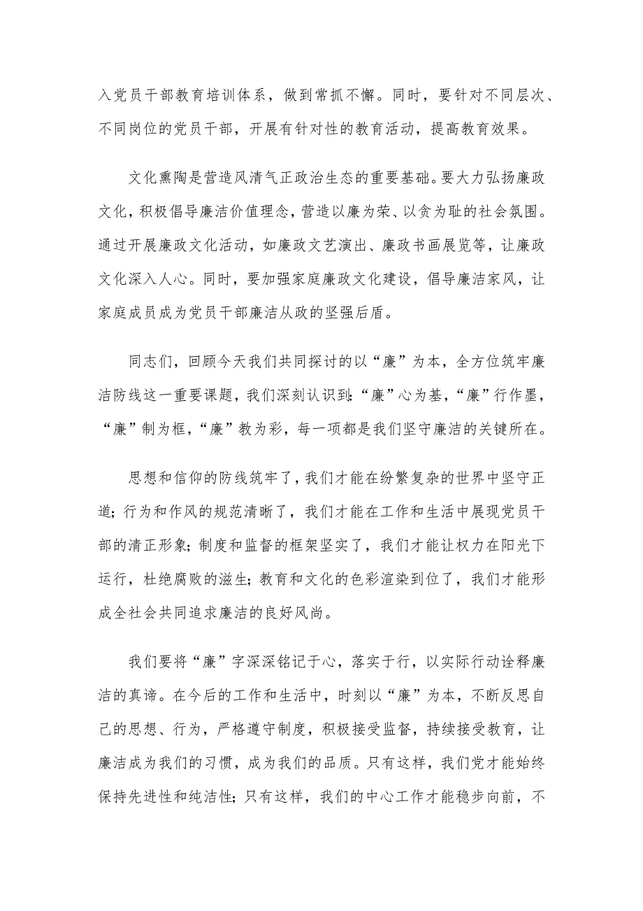 廉洁教育党课：以“廉”为本全方位筑牢廉洁防线_第4页