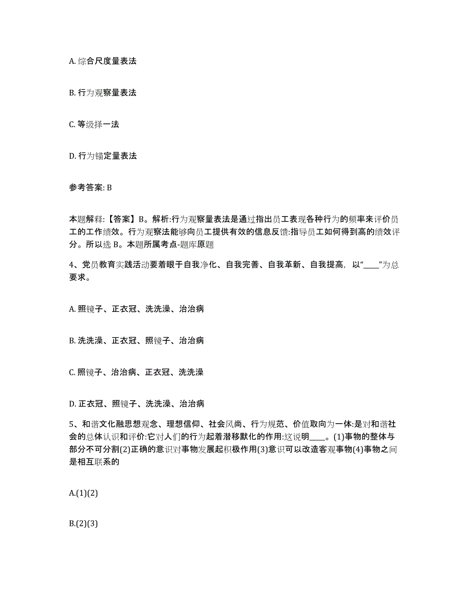 备考2025黑龙江省七台河市茄子河区网格员招聘每日一练试卷B卷含答案_第2页