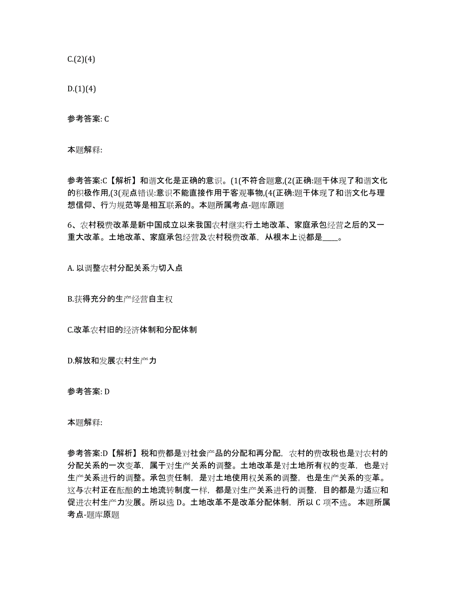 备考2025黑龙江省七台河市茄子河区网格员招聘每日一练试卷B卷含答案_第3页