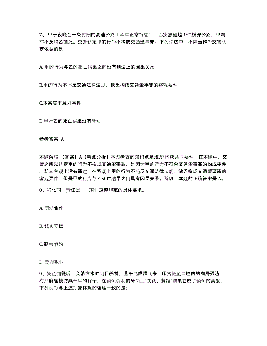 备考2025黑龙江省七台河市茄子河区网格员招聘每日一练试卷B卷含答案_第4页