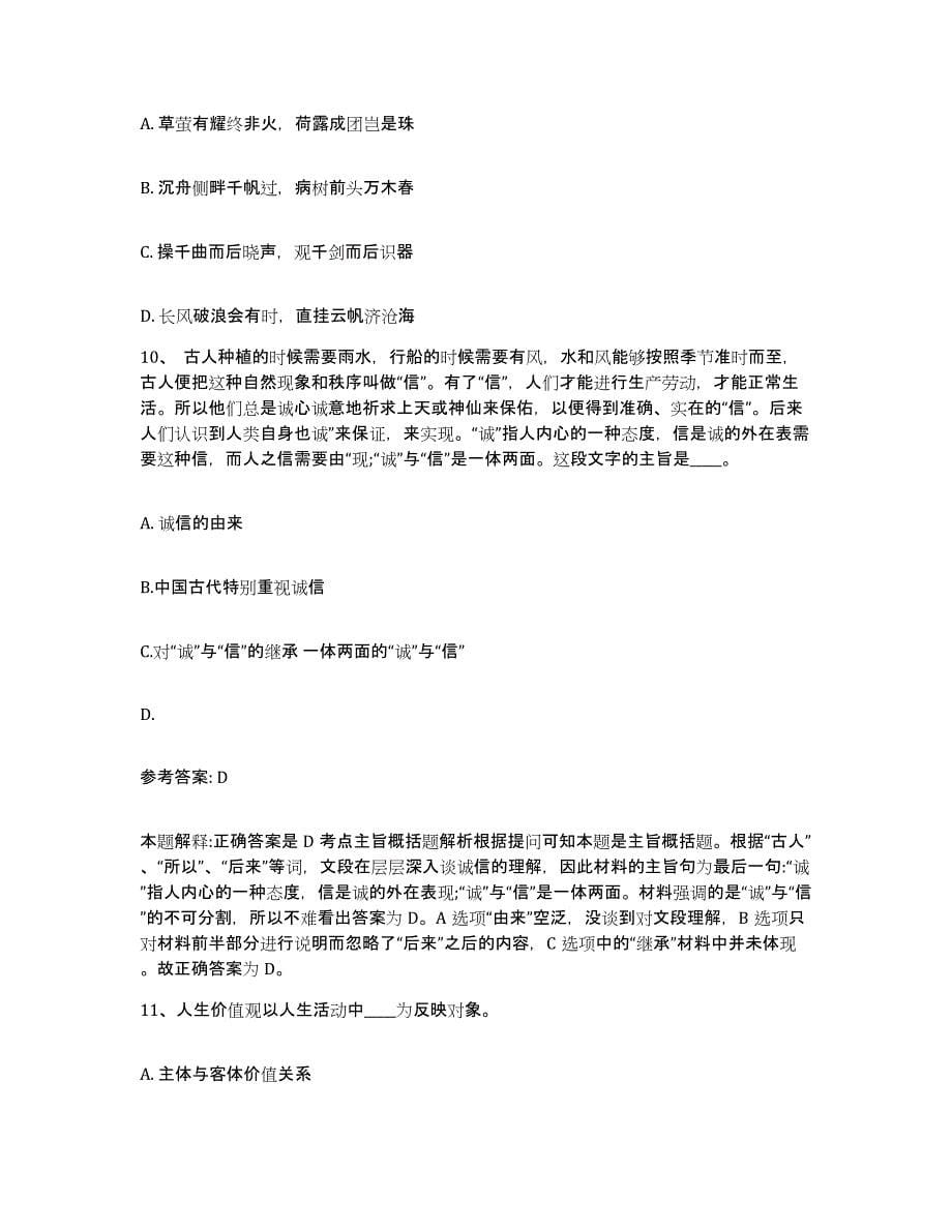 备考2025黑龙江省七台河市茄子河区网格员招聘每日一练试卷B卷含答案_第5页