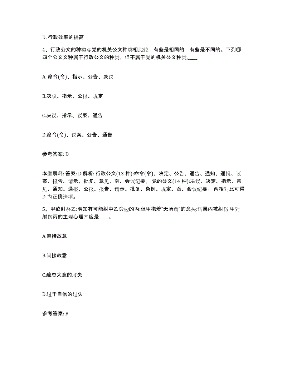 备考2025甘肃省天水市秦安县网格员招聘题库综合试卷A卷附答案_第2页