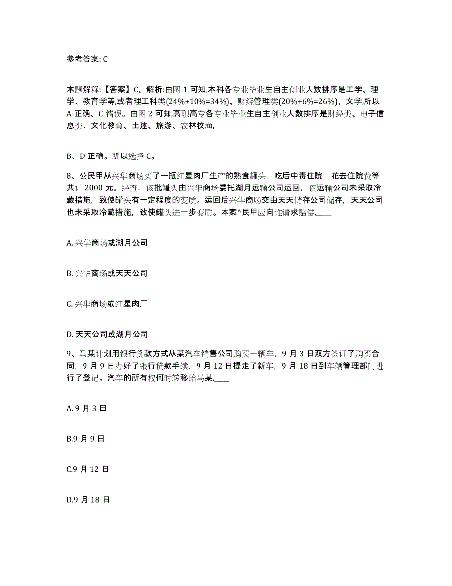 备考2025甘肃省天水市秦安县网格员招聘题库综合试卷A卷附答案_第4页